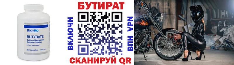 Купить где  Иланский  БУТИРАТ BDO 