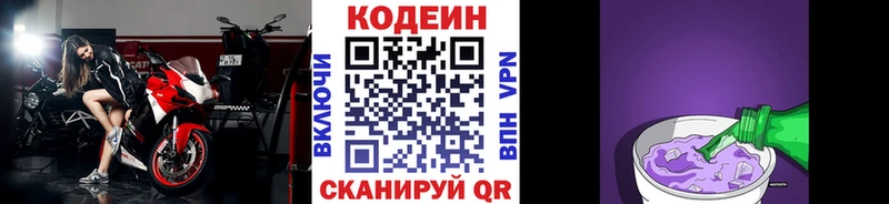 Кодеин напиток Lean (лин)  Купить закладки  Иланский 